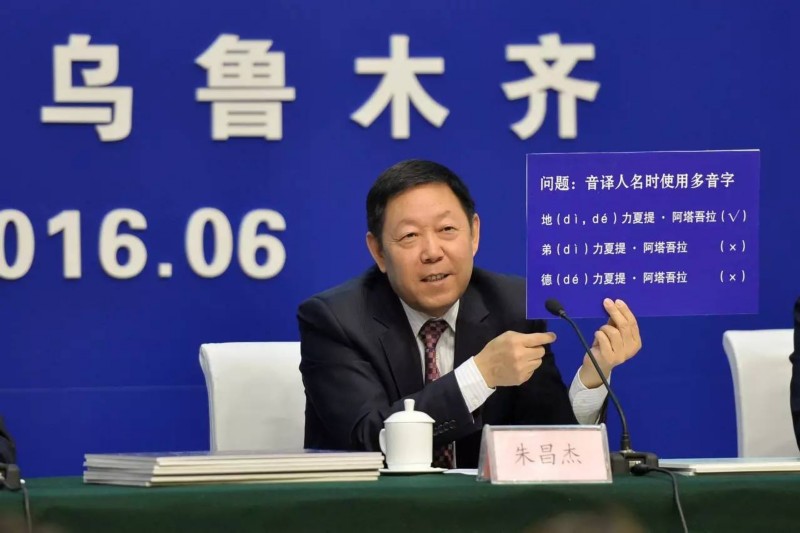 為了少數(shù)民族人名中的這個“點(diǎn)”，中央和新疆做了這么多！