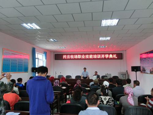 托云牧場職業(yè)技能培訓正式開班