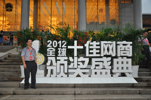 2012全球十佳網(wǎng)商出爐 石大校友崔萬志位列榜首