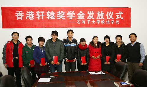 石大8名學(xué)子獲香港軒轅教育基金會資助