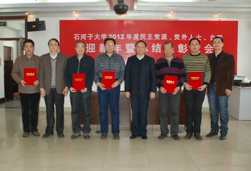 石河子大學(xué)民主黨派、黨外人士、臺(tái)聯(lián)喜迎新年