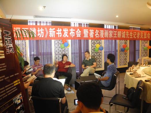 國(guó)際風(fēng)箏都有了第一張漫畫(huà)名片《漫畫(huà)濰坊》問(wèn)世<BR>----《漫畫(huà)濰坊》新書(shū)發(fā)布，王麒誠(chéng)多彩漫畫(huà)詮釋風(fēng)箏文化