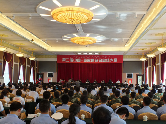 繼往開(kāi)來(lái) 乘勢(shì)而上 -----第三屆中國(guó)—亞歐博覽會(huì)總結(jié)大會(huì)召開(kāi)