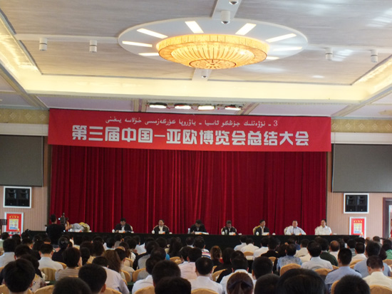 繼往開(kāi)來(lái) 乘勢(shì)而上 -----第三屆中國(guó)—亞歐博覽會(huì)總結(jié)大會(huì)召開(kāi)