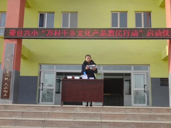 奇臺六小舉行“萬村千鄉(xiāng)文化產(chǎn)品惠民行動”啟動儀式