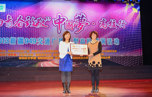 新疆949交通廣播“‘向青春致敬’中國夢•高校行”大型高校巡演活動走進石河子大學(xué)