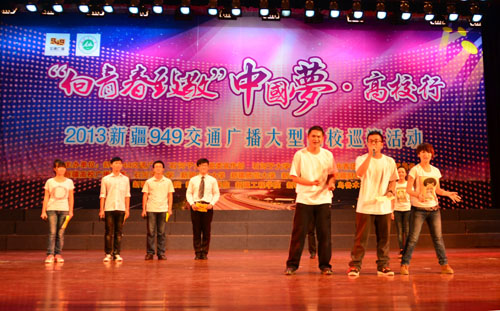 新疆949交通廣播“‘向青春致敬’中國夢•高校行”大型高校巡演活動走進石河子大學(xué)