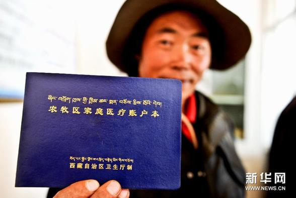 西藏近十年農(nóng)牧民醫(yī)療財(cái)政補(bǔ)助標(biāo)準(zhǔn)增加近20倍