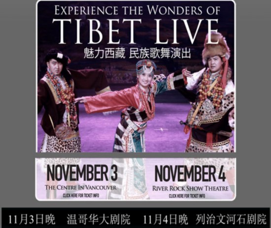 2014加拿大中國西藏文化周11月隆重開幕