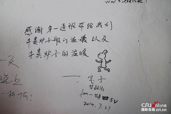 天下第一道班救護(hù)站：墻壁涂滿“感謝”