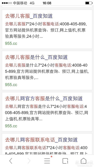 云南一客戶百度查“客服電話”退機(jī)票 被騙1萬(wàn)多