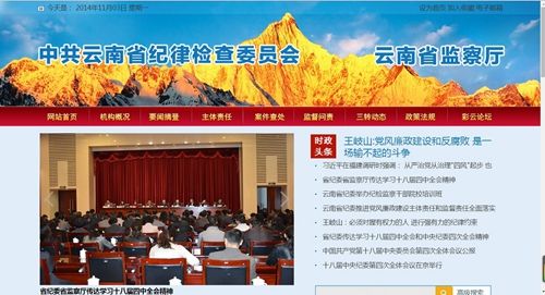云南河北紀委監(jiān)察廳官網(wǎng)相繼更新 快速通報官員查處