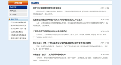 云南河北紀委監(jiān)察廳官網(wǎng)相繼更新 快速通報官員查處
