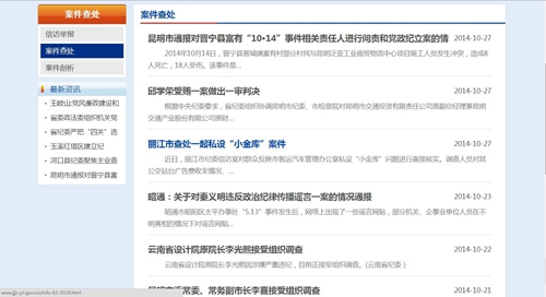 云南河北紀委監(jiān)察廳官網(wǎng)相繼更新 快速通報官員查處
