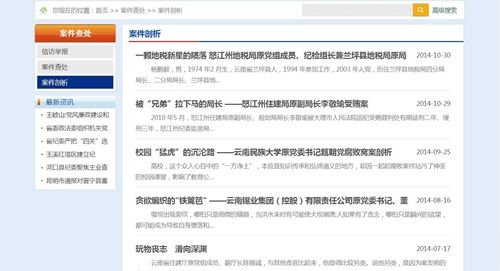 云南河北紀委監(jiān)察廳官網(wǎng)相繼更新 快速通報官員查處