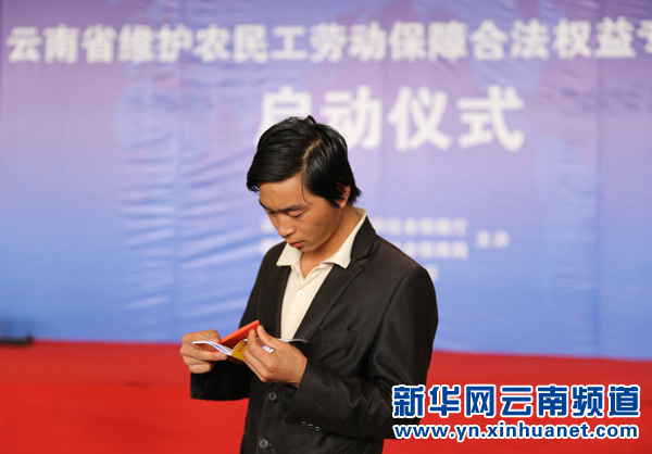 云南省維護(hù)農(nóng)民工勞動保障合法權(quán)益專項(xiàng)行動啟動