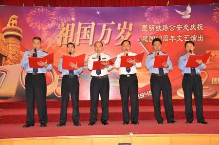 昆鐵警方系列文體活動(dòng)隆重紀(jì)念建國(guó)62周年華誕