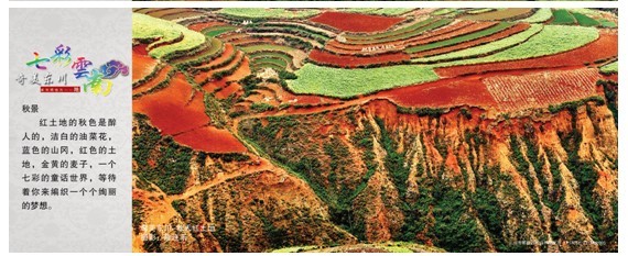 東川首發(fā)紅土地個(gè)性化郵折