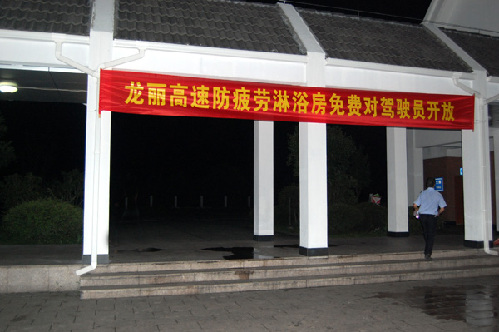 高速交警遏制疲勞駕駛出新招：服務區(qū)設澡堂