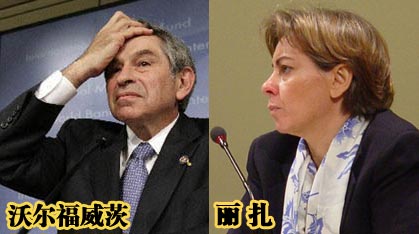 丟官為紅顏世界銀行行長腐敗風(fēng)波始末