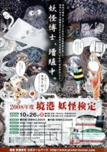 日本舉行一年一度妖怪資格考試 474人挑戰(zhàn)“博士”稱號