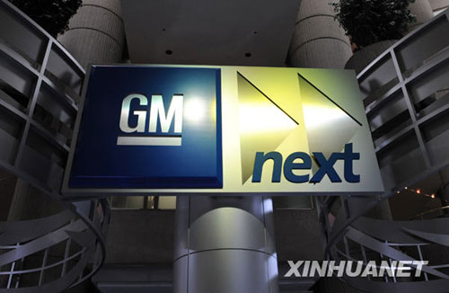 通用計劃關(guān)閉千家經(jīng)銷商 美政府打算大量“輸血”
