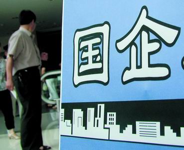 有關(guān)負責(zé)人就關(guān)于央企領(lǐng)導(dǎo)班子規(guī)定兩文件答記者問