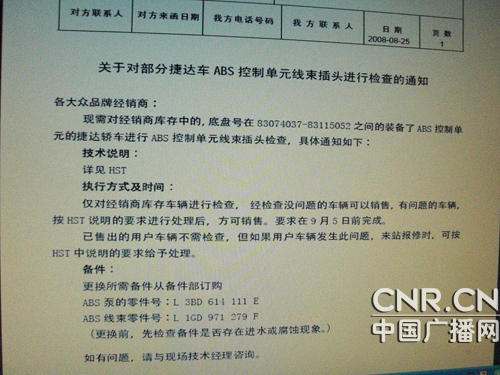 捷達內(nèi)部爆出“剎車門” 廠家欲隱瞞質(zhì)量缺陷