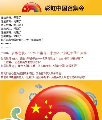 “紅心china”之后，“彩虹中國”再度席卷網(wǎng)絡(luò)