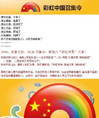 網(wǎng)友自發(fā)“祈福”運動，再掀愛國主義狂潮