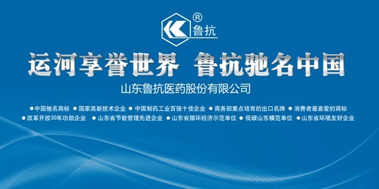 系列報道 環(huán)境保護篇:魯抗醫(yī)藥—飄揚在大運河畔的綠色旗幟