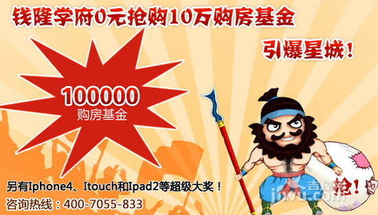 可以預(yù)支的幸福額度 錢隆學(xué)府十萬購房基金免費送
