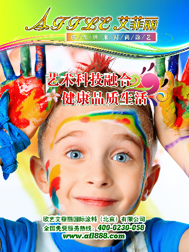艾菲麗生態(tài)時尚涂藝將“綠色環(huán)保”進行到底