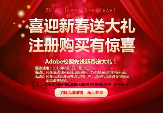 Adobe校園先鋒迎新春送大禮，注冊(cè)購買有驚喜