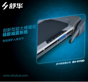 舒華跑步機SH-5110D傾情上市 領(lǐng)跑高端家用市場