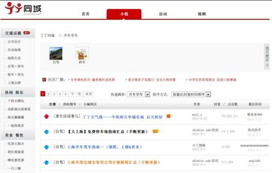 丁丁網(wǎng)新推5大駕車服務　為網(wǎng)友出行導航