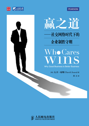 《贏之道：社交網(wǎng)絡(luò)時代下的企業(yè)制勝守則》新書發(fā)布