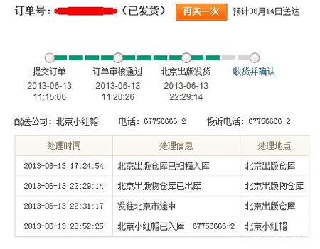 “紅”6月三大網(wǎng)店購書體驗大比拼