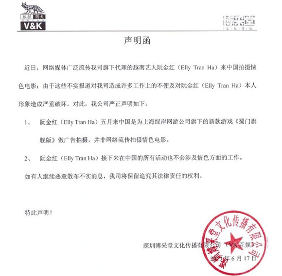 越南妞Elly公開聲明來華非拍攝情色電影