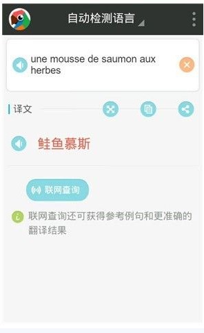 有道翻譯官推出Android版 可離線翻譯多國(guó)語言