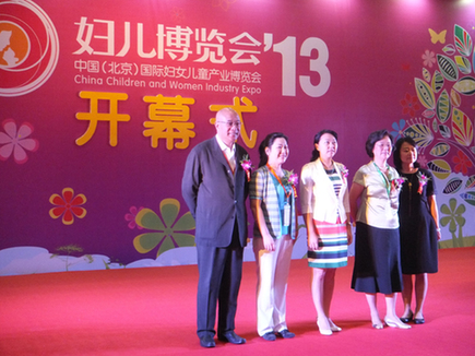 2013年婦兒博覽會(huì)、玩博會(huì)在京舉行
