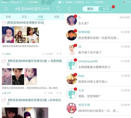 新氧瞄準女性“美”需 領(lǐng)先女性APP潮流