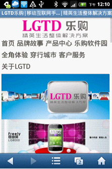 LGTD樂購攜手應(yīng)用巨頭共創(chuàng)智能手機應(yīng)用新體驗