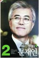 韓媒:從宣傳海報(bào)看樸槿惠與文在寅的選舉戰(zhàn)略
