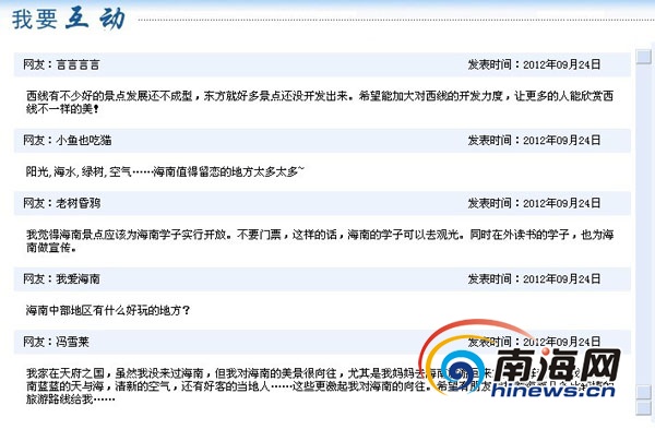 海南省長將首次以會網(wǎng)友形式推介旅游 贏網(wǎng)民稱贊