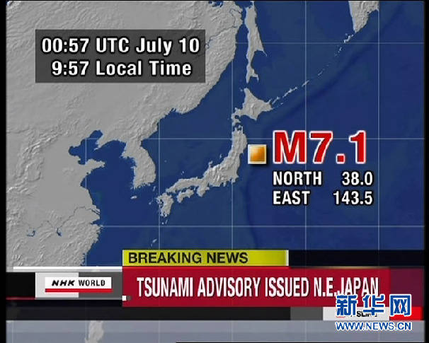 日本將地震修正為7.3級(jí) 解除海嘯預(yù)警