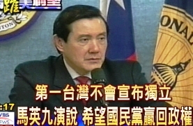 馬英九華盛頓做演說(shuō)：“五不五要”