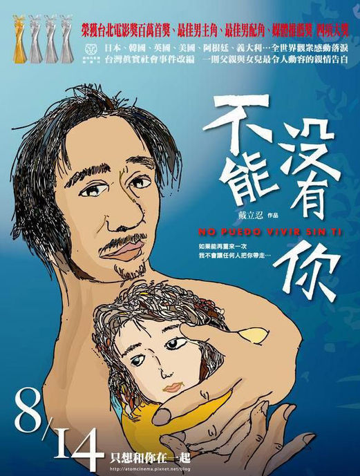 馬英九呼吁臺灣公務(wù)員觀看《不能沒有你》