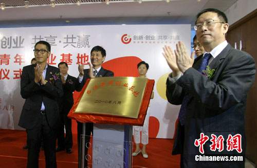 圖：北京首個(gè)臺(tái)灣青年創(chuàng)業(yè)基地揭牌