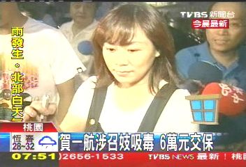 臺(tái)藝人賀一航涉招妓吸毒 原定與小女友10月結(jié)婚